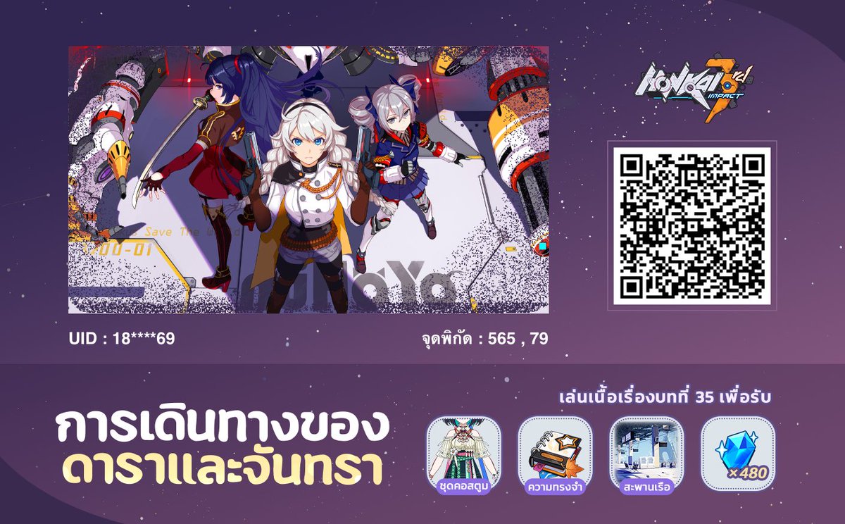 tonton2547's tweet photo. พบกับ [การเดินทางของดาราและจันทรา] Honkai Impact 3 จุดไฟให้พิกัดของคุณสว่างสดใส ฝากความทรงจำของเราไว้ให้ประจักษ์ https://t.co/Ib4dKduS1q
