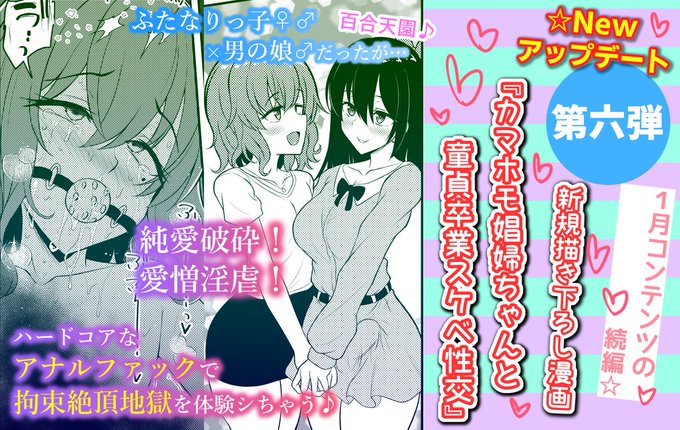 総集編『ヒツジンクスショップへようこそ!』のDL特典🌟㊙️第六弾アップデート‼️✨

『カマホモ娼婦ちゃん』の新作漫画5P更新♪るんるん先生(@sintyatanmen )に担当していただいた第五弾イラストに連動する内容となってます‼️
DLsite:https://t.co/gnjpmT9lF2
FANZA:https://t.co/2biBR5ViE8 