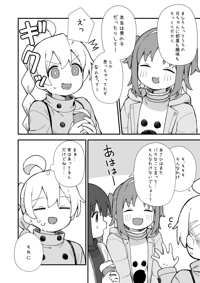 ねっまひろちゃん! #おにまい 