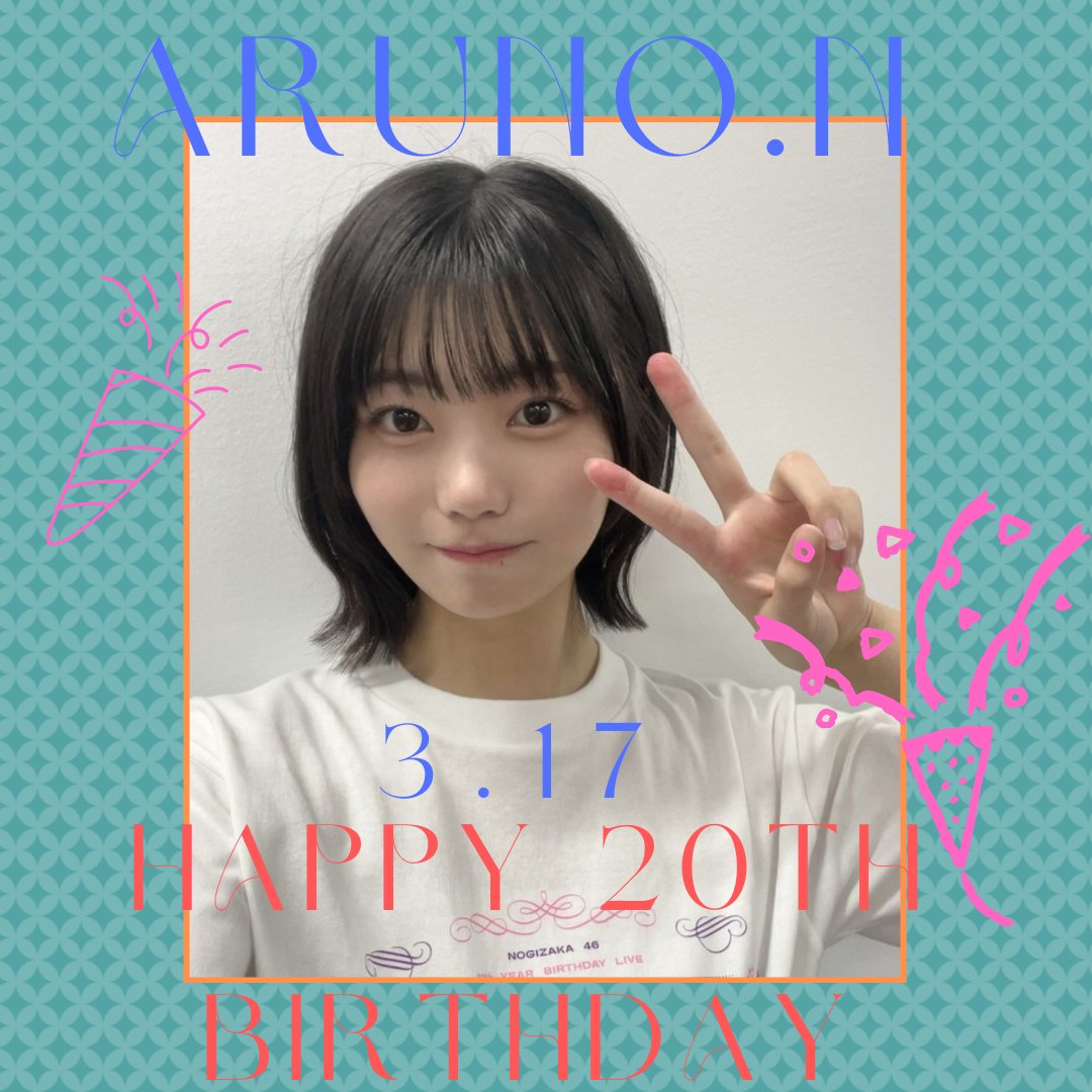 乃木坂チャンスメール 中西アルノ 【公式通販】