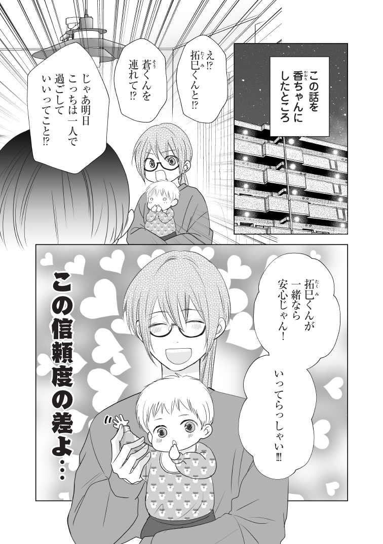 子育てに父親が求められていないと感じた話(1/4) 
