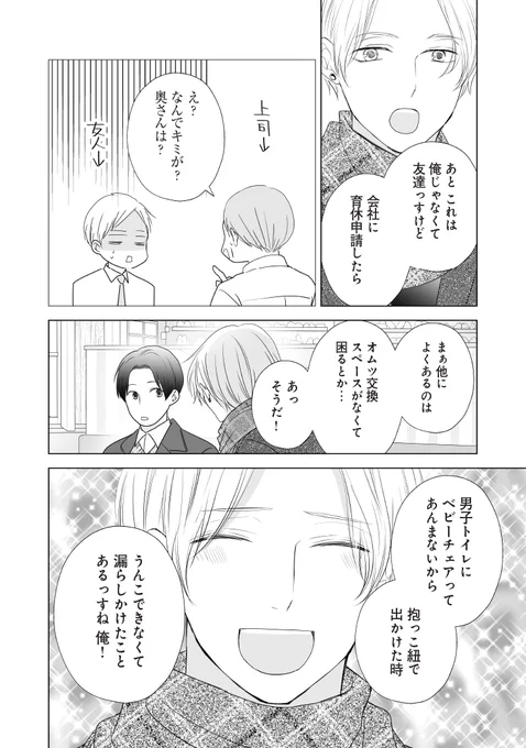 子育てに父親が求められていないと感じた話(3/4) 