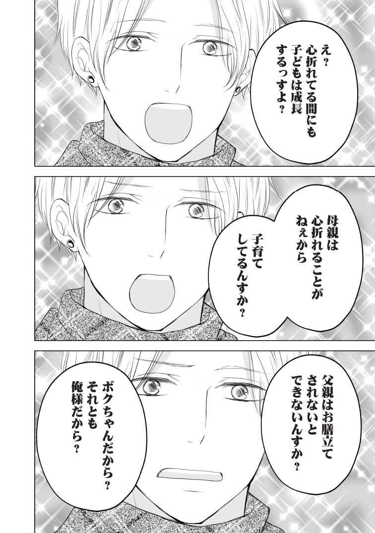 子育てに父親が求められていないと感じた話(3/4) 