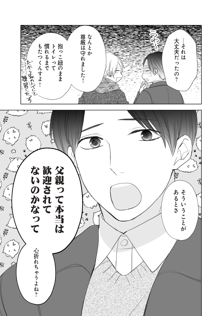 子育てに父親が求められていないと感じた話(3/4) 