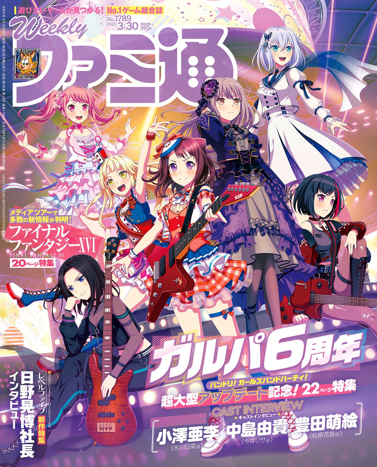 Famitsu cover