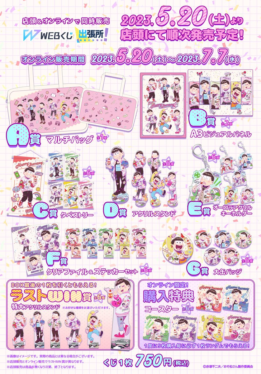おそ松さん webくじ 16 モアチャン! アクリルパネル-