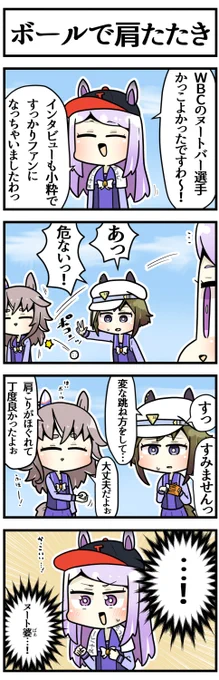 WBCを見たマック

#ウマ娘 