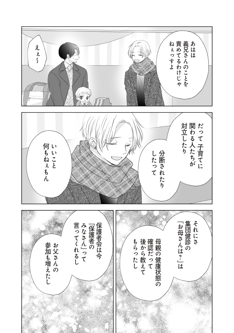 子育てに父親が求められていないと感じた話(4/4)
最後までお読みいただきありがとうございました。
朝起きたら妻になって妊娠していた俺のレポート 子育て編4 完結巻です!
3/13紙コミックスと電子書籍同日発売→https://t.co/2NRHTs0AE7 