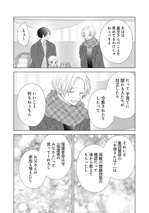 子育てに父親が求められていないと感じた話(4/4)
最後までお読みいただきありがとうございました。
朝起きたら妻になって妊娠していた俺のレポート 子育て編4 完結巻です!
3/13紙コミックスと電子書籍同日発売→https://t.co/2NRHTs0AE7 