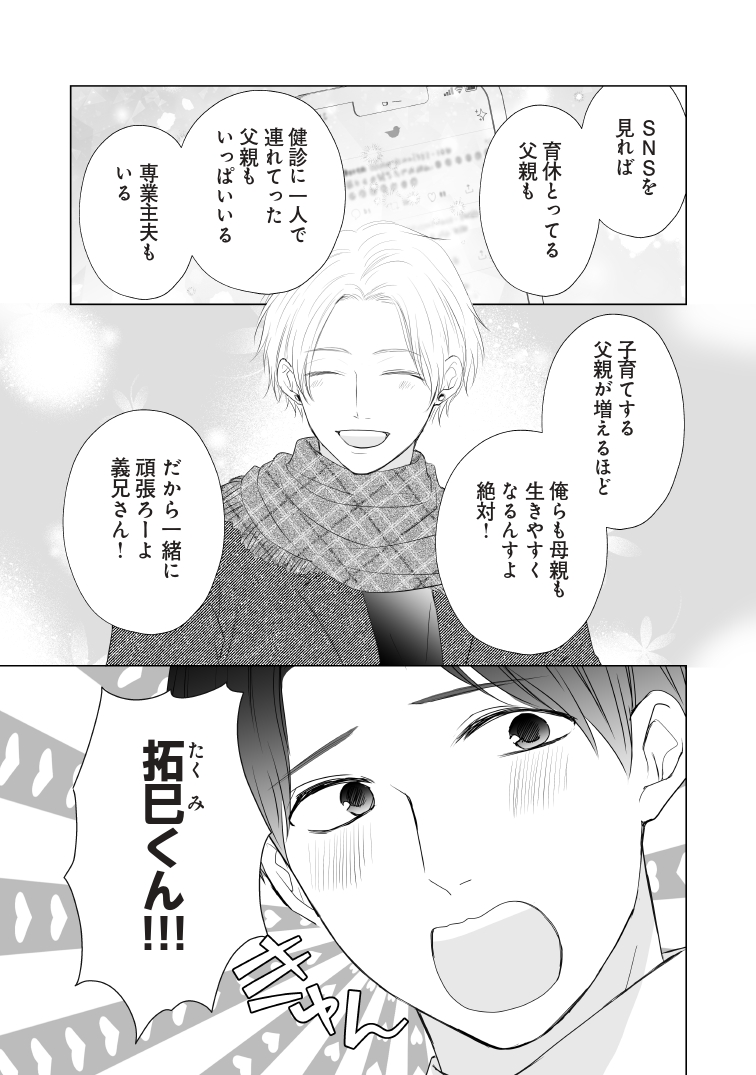 子育てに父親が求められていないと感じた話(4/4)
最後までお読みいただきありがとうございました。
朝起きたら妻になって妊娠していた俺のレポート 子育て編4 完結巻です!
3/13紙コミックスと電子書籍同日発売→https://t.co/2NRHTs0AE7 