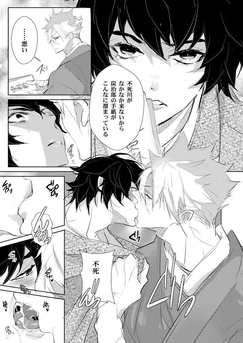 さねぎゆ本27本の本文
余生の話です。冨岡を訪ねる不死川。
体だけの関係?の2人がステップアップするエロ話。 