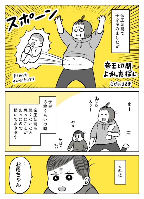 帝王切開よかった探し!① 