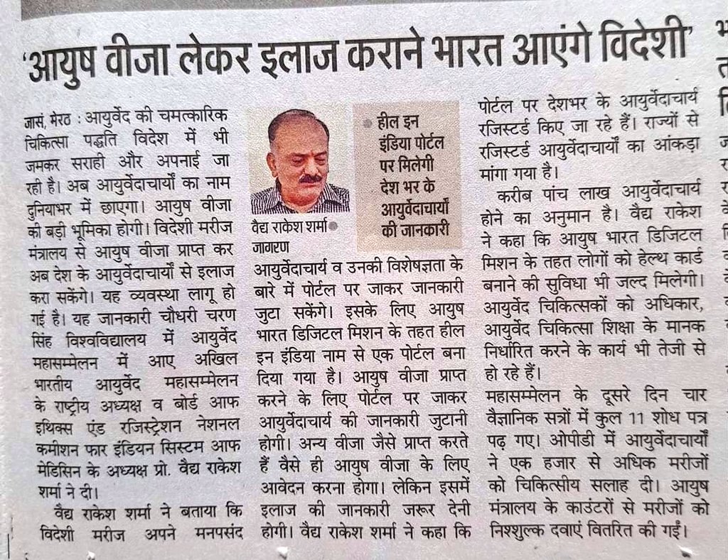 • आयुष वीजा लेकर इलाज कराने भारत आएंगे विदेशी
• हील इन इंडिया पोर्टल पर मिलेगी देश भर के आयुर्वेदाचार्यों की जानकारी
#ayurveda #BAMS #ayush