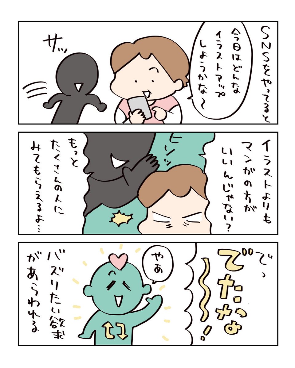 漫画がなかなか描けない理由④
バズりたい欲 #エッセイ漫画 