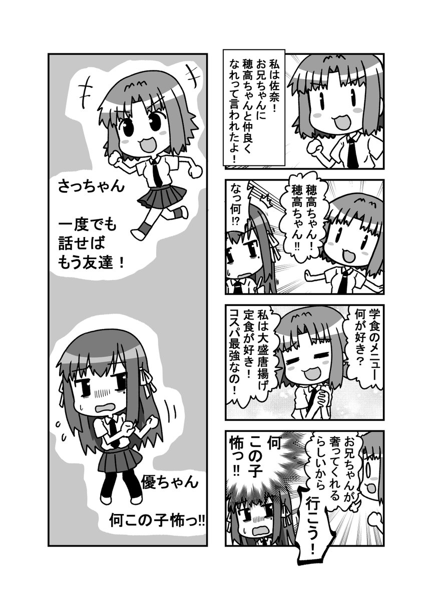 さっちゃんと優ちゃん01
本編の穴埋めをする省エネ作画漫画(゜□、゜)
#オリジナル漫画 #漫画が読めるハッシュタグ