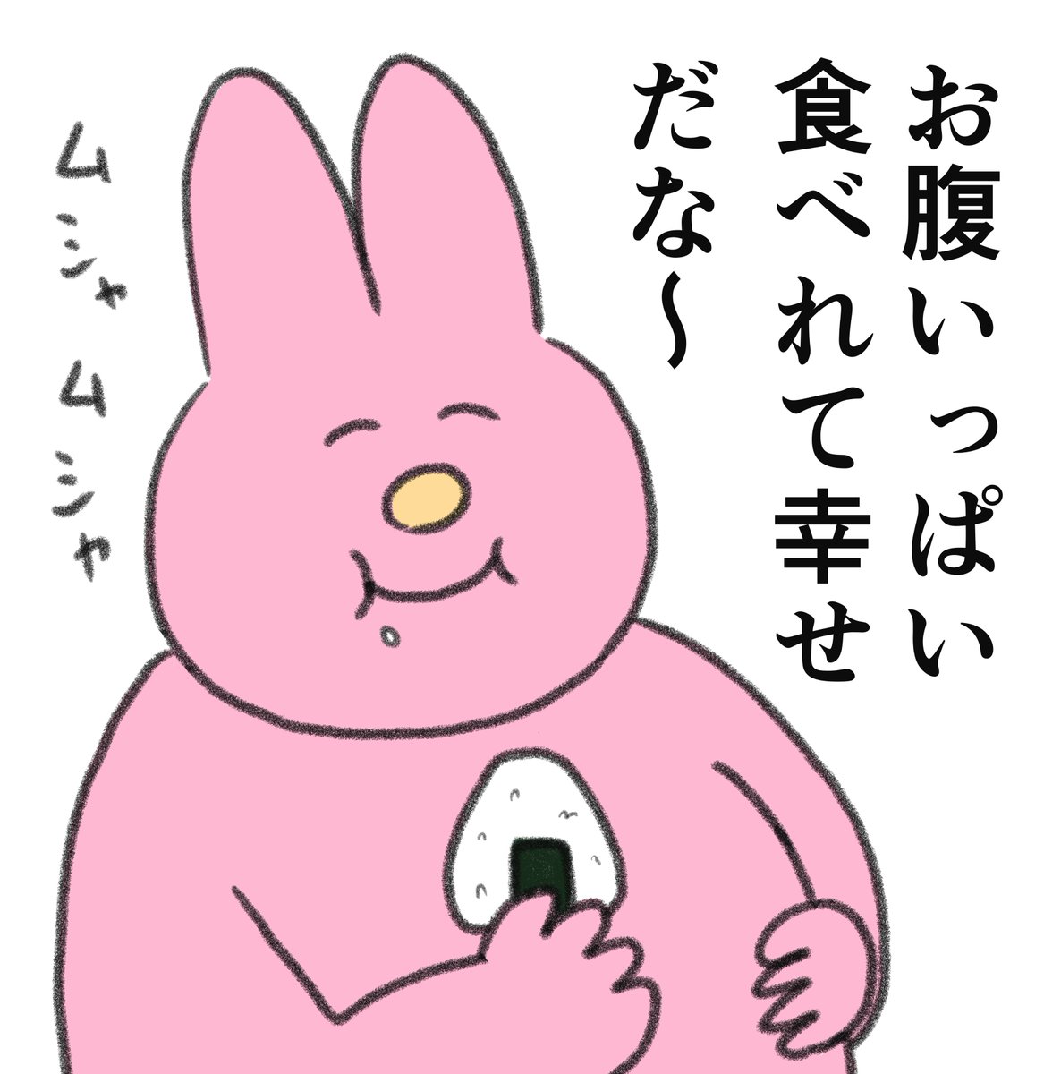 自分にとっての幸せ 