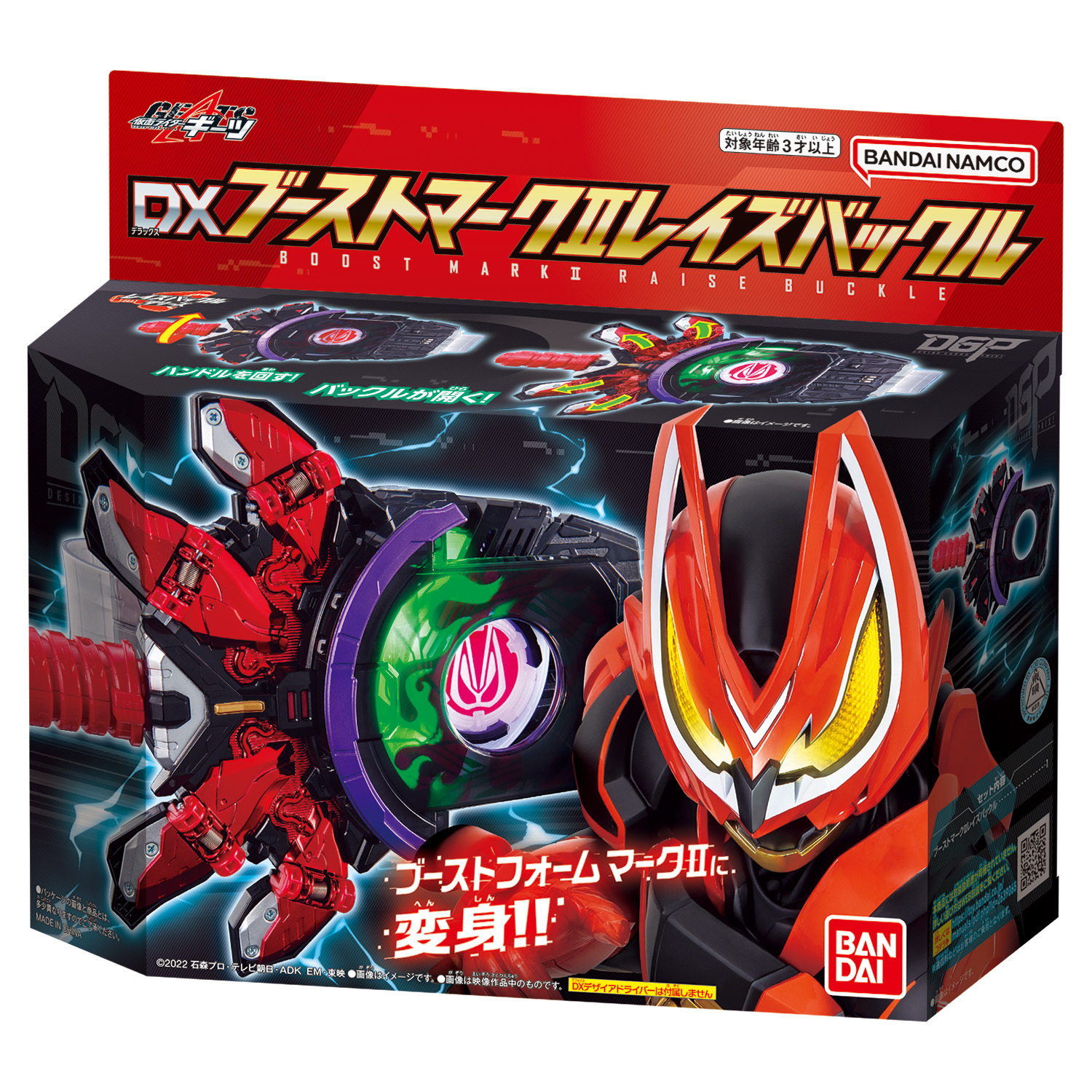 バラ売り不可　仮面ライダーギーツデザイアドライバーブーストマークⅡレイズバックル