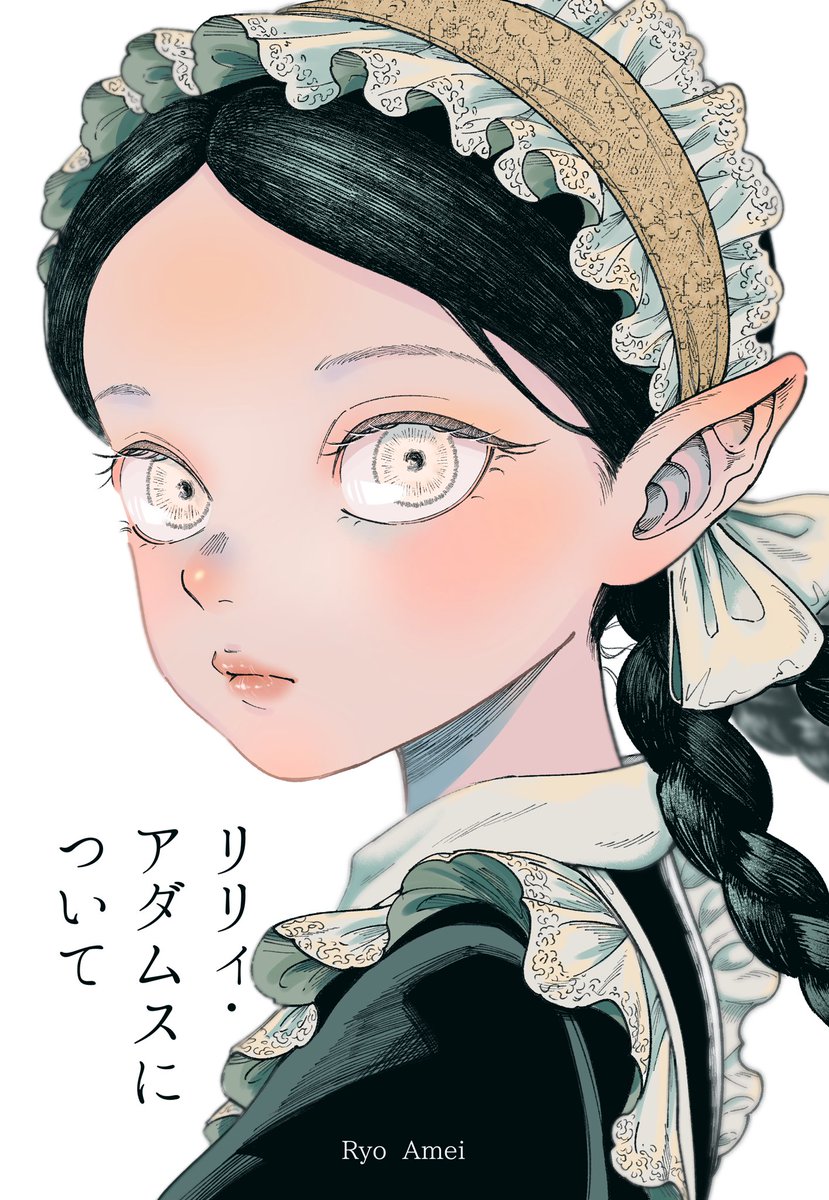 COMITIA144『ティアズマガジン』の「プッシュ&レビュー」に、「リリィ・アダムスについて」が紹介される事になりました～わーい
よろしくお願い致します! 