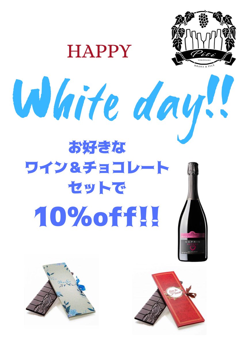 adria_trade's tweet photo. ホワイトデーのプレゼント🎁まだ間に合います！10%offは明日まで！
横浜直営店Piti  有楽町ポップアップストでお買い求めいただけます！
#ワイン
#クロアチア
#ホワイトデー https://t.co/LN5wkwraNc