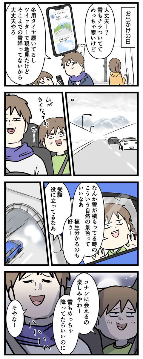 カワイイ娘の願い、めっちゃ叶ってしまう
「青山剛昌ふるさと館に行く」①
#コミックエッセイ
#漫画が読めるハッシュタグ