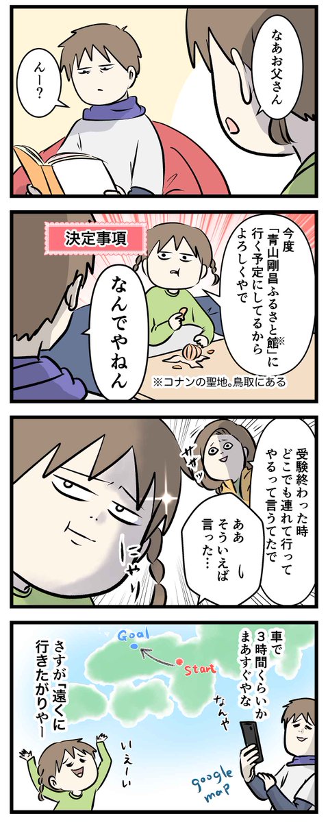 カワイイ娘の願い、めっちゃ叶ってしまう
「青山剛昌ふるさと館に行く」①
#コミックエッセイ
#漫画が読めるハッシュタグ