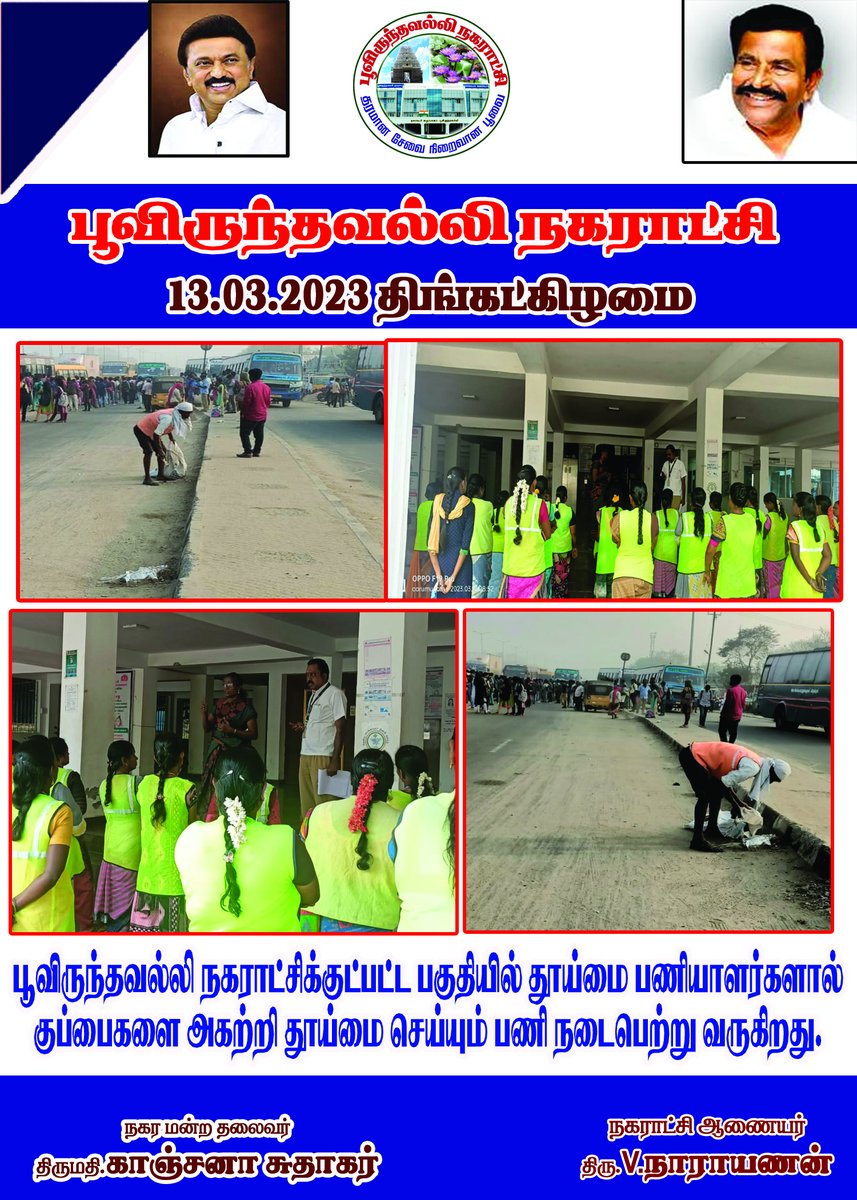 Poonamallimpty's tweet photo. 13.03.2023 - Cleaning Work
#sourcesegregation
#swachhsurvekshan
@Chengalpet_PIU
@MawsTamilNadu
@SwachhBharatGov
@CMOTamilnadu
@KN_NEHRU
@TiruvallurCollr
@CVasanthi2 https://t.co/ZZHf0RTqJu