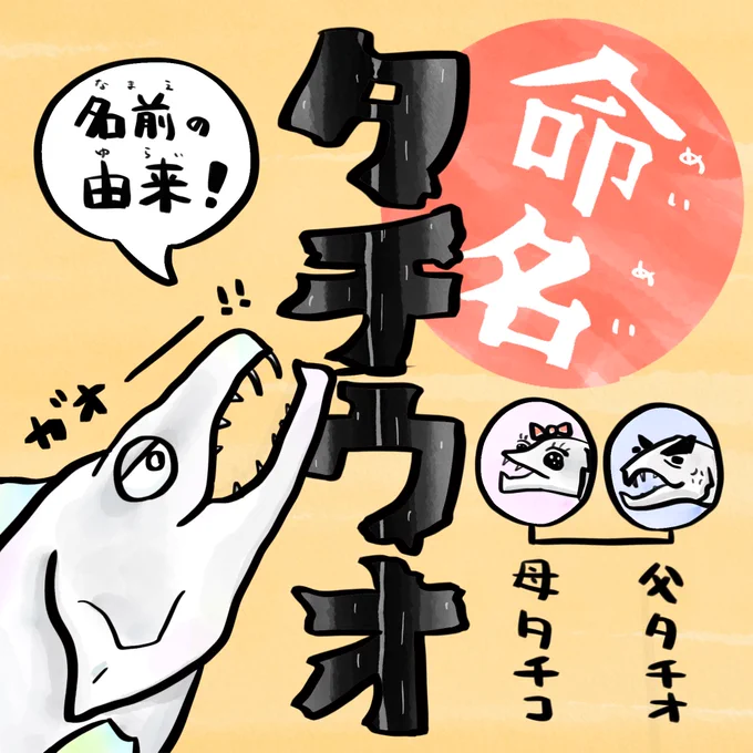 @wakoku_fkd タチウオと言いまして、こんな昔話もあります 