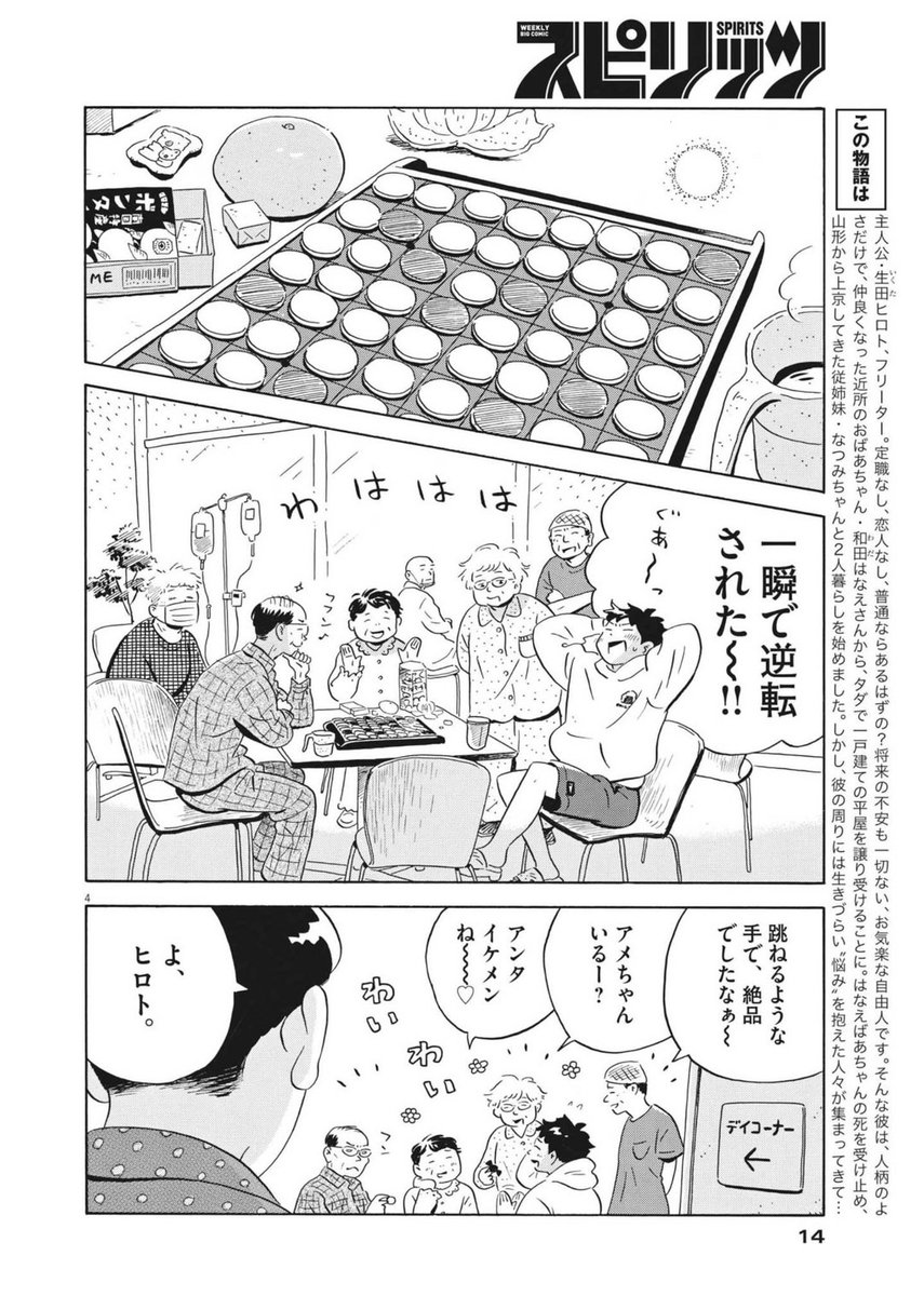 今日発売の週刊スピリッツに「ひらやすみ」最新号が巻頭カラーで載ってます!!
過労で入院したヒロトが再出発するお話です。よろしくお願いします! 
