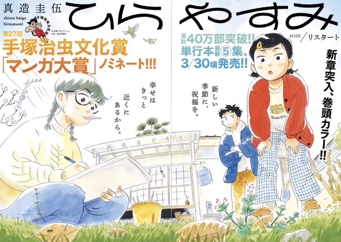 今日発売の週刊スピリッツに「ひらやすみ」最新号が巻頭カラーで載ってます!!
過労で入院したヒロトが再出発するお話です。よろしくお願いします! 