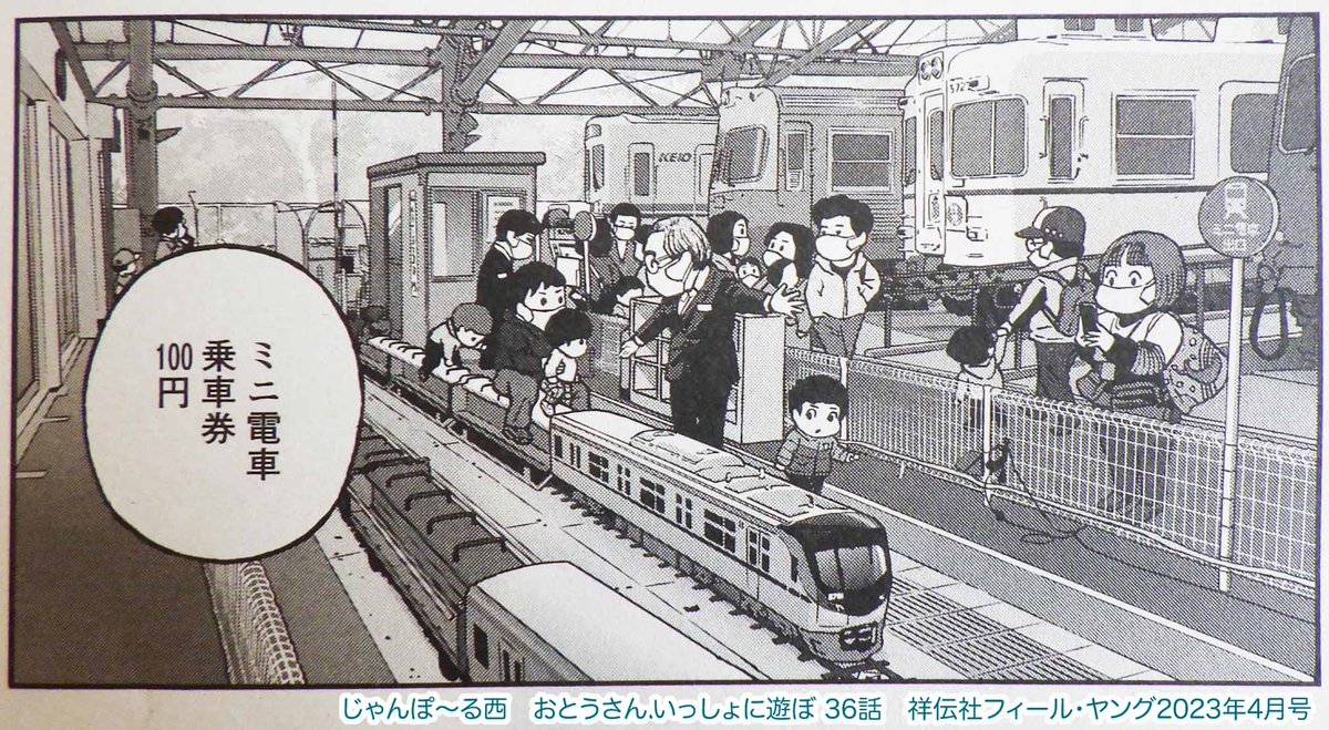 鉄道博物館はマジで子どもたちの夢がいっぱいでした。
「京王れーるランド」の様子。
#じゃんぽ〜る西   #おとうさんいっしょに遊ぼ 