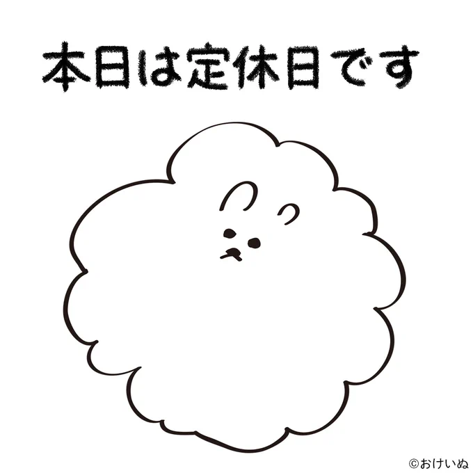 本日3月14日(火)は定休日になります。
お間違いのないようご注意くださいませ🙇 