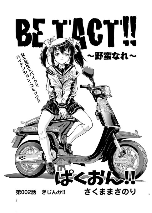 「ばくおん!!」二次創作マンガバイクメーカーをバイク部メンバーで擬人化してみた。（1/4） 