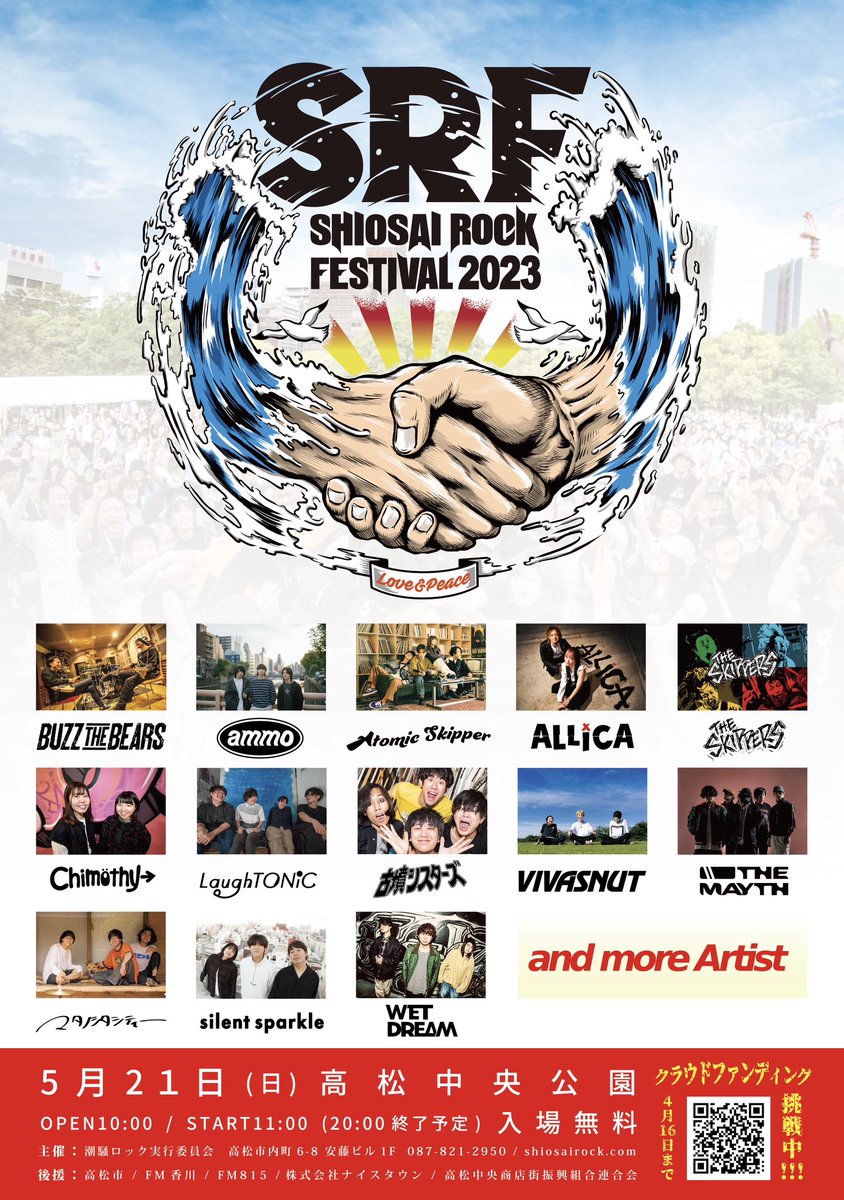shiosairock's tweet photo. 潮騒ロックはこの場所から始まった！　

高松sound space RIZIN'様にポスター貼らさせて頂きました！

5/21(日)
『SHIOSAI ROCK FESTIVAL 2023』
高松中央公園
入場無料　

◾️クラウドファンディング開催中です。
もしよければご覧ください！
https://t.co/VPrnRuHOOg https://t.co/QULjJWxqP1