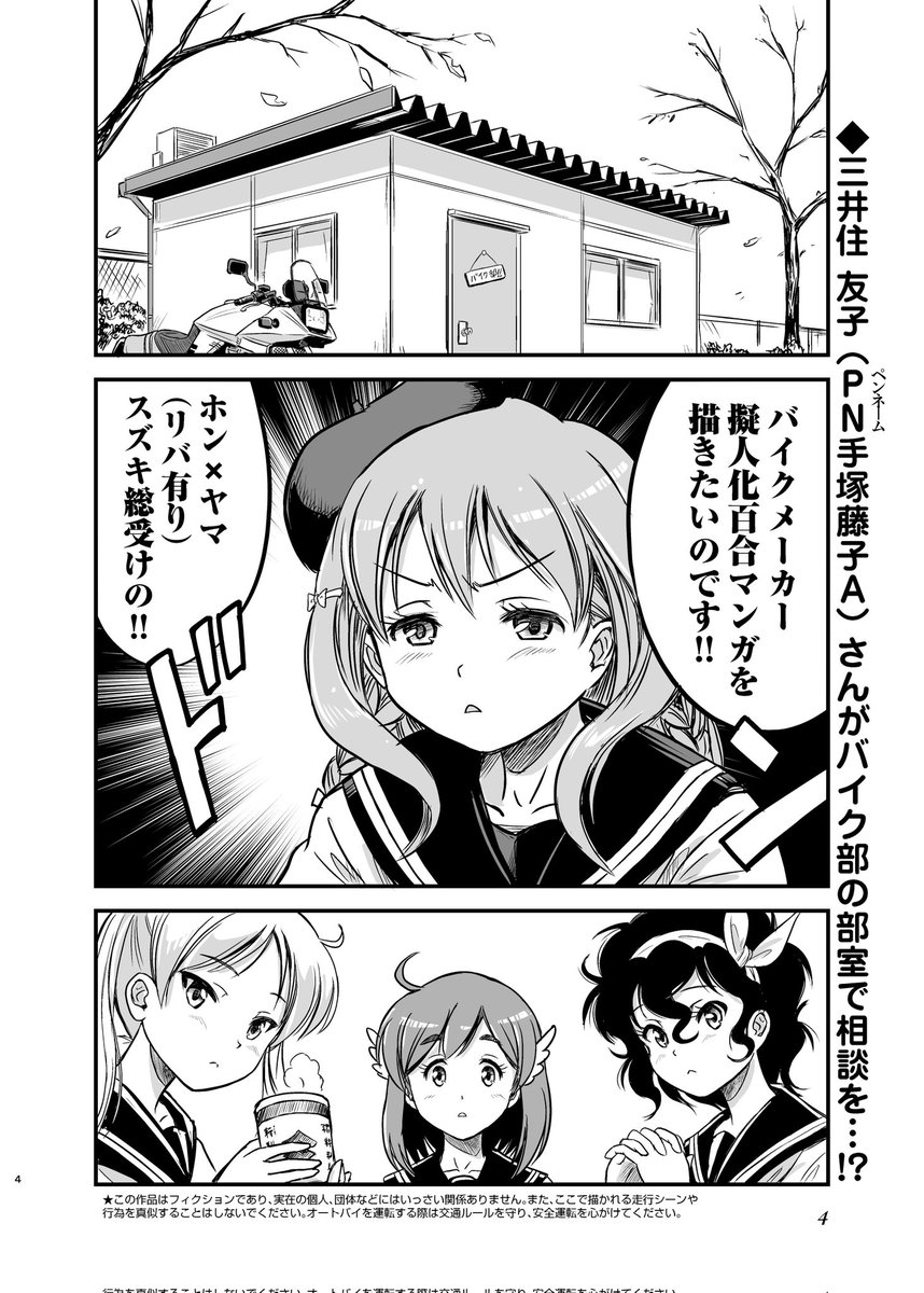 「ばくおん!!」二次創作マンガ
バイクメーカーをバイク部メンバーで擬人化してみた。(1/4) 