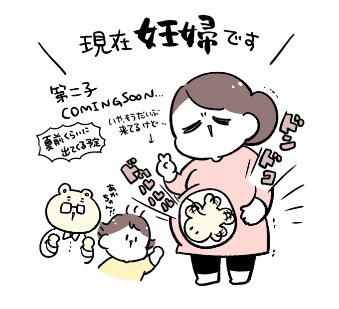ご報告:第二子妊娠中です!🤰
今は中期で体調も落ち着いてきましたがすでにおなかが重くて毎日フーフー言ってます😂 妊婦同期の皆さん、一緒に頑張っていきましょう…!!(まんがは情報解禁したときの息子の反応です👶) 