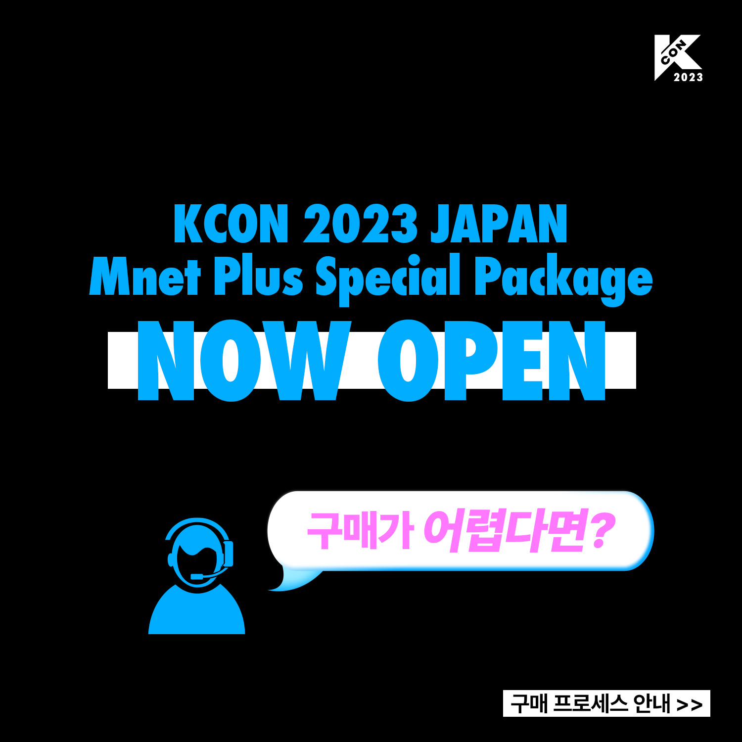 KCON Japan on Twitter " Plus Special Package OPEN ️ KCON 2023