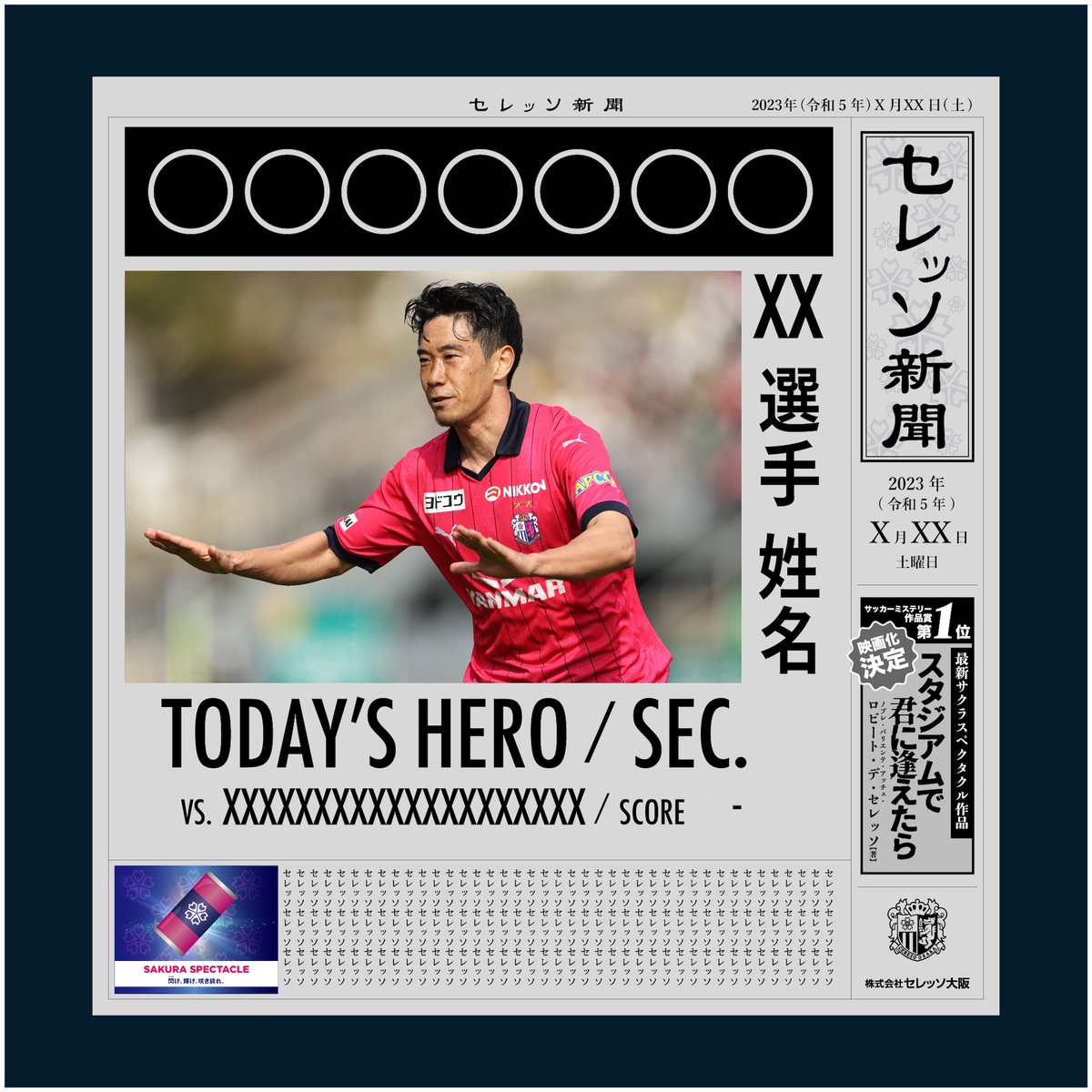 Today's HEROグッズ🌸 新聞見出し募集開始📣📣 ＼ デザインされる