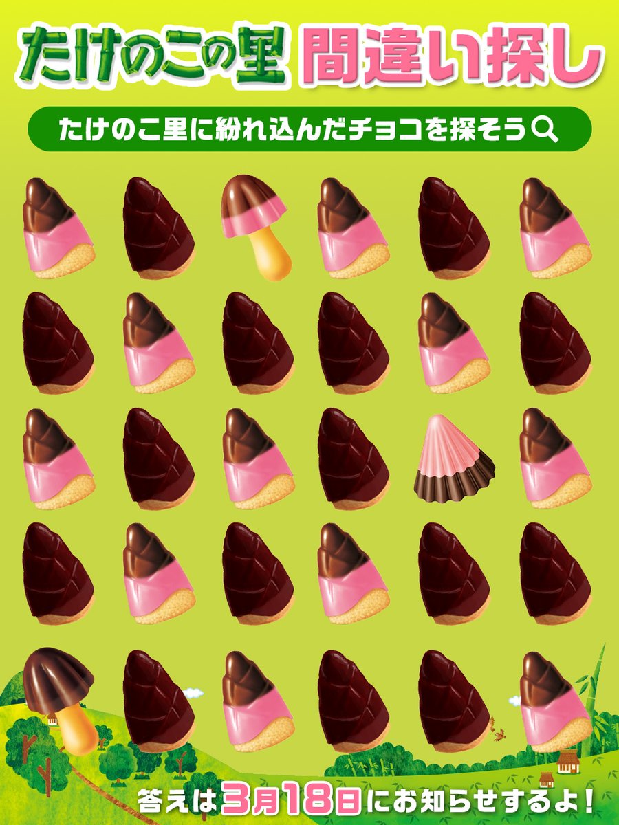 Mission245】たけのこの里間違い探しに挑戦せよ🔍 春が近づいてき