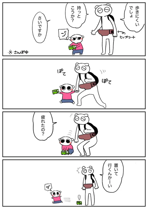 漫画日記かきました🚃
置いていくぐらいなら母ちゃん持つよ…? 