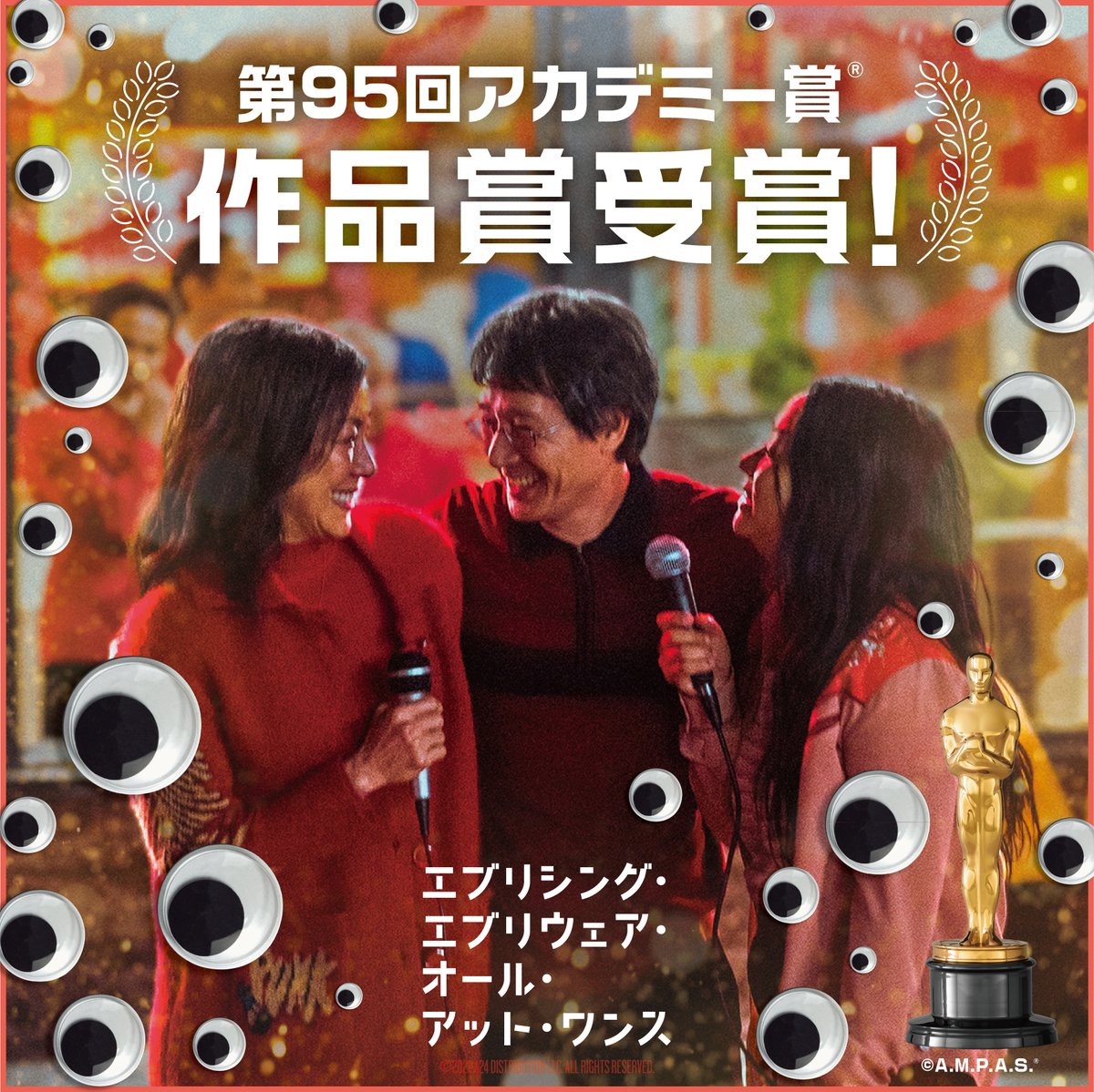 映画『エブリシング・エブリウェア・オール・アット・ワンス』公式