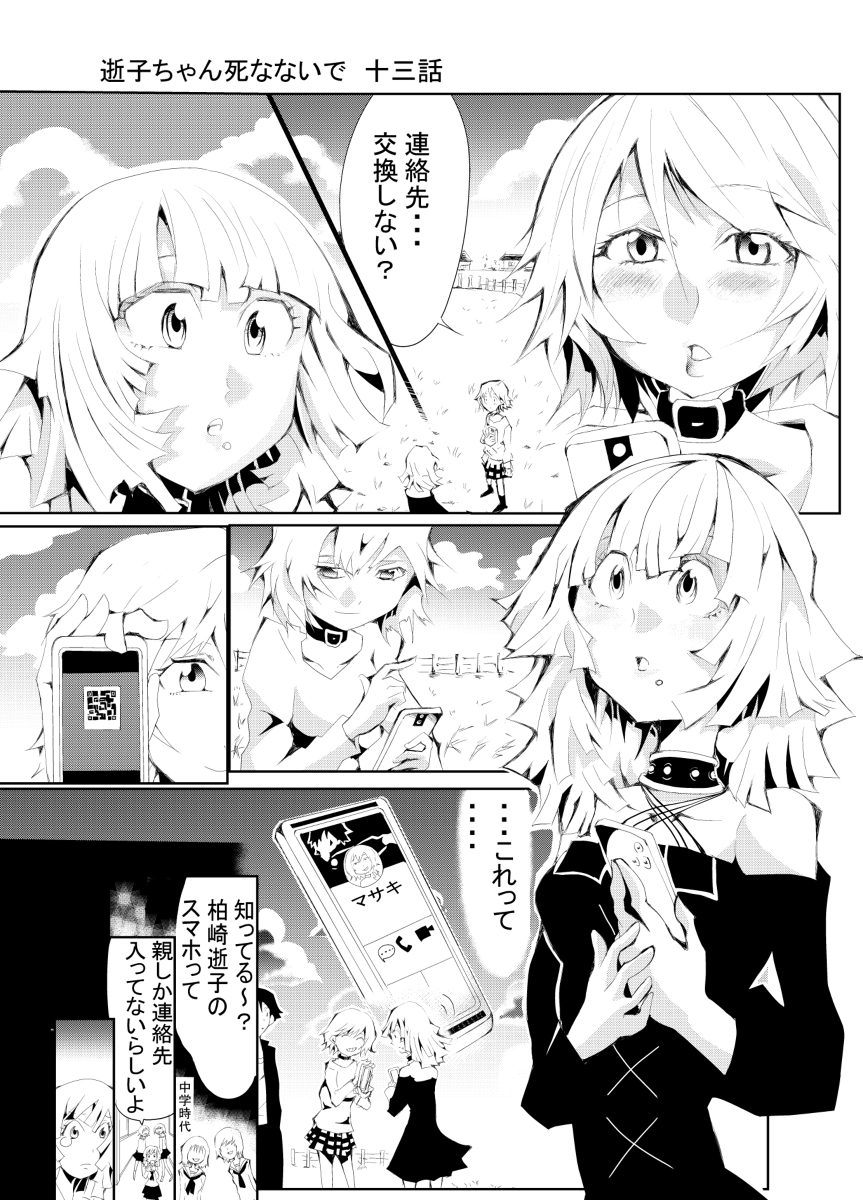 逝子ちゃんしなないで13話 #漫画 #オリジナル #創作 #創作漫画 #pixiv #ラブコメ #コメディ #バンギャ #ひきこもり #日常 https://t.co/bz1GiN2vAR 