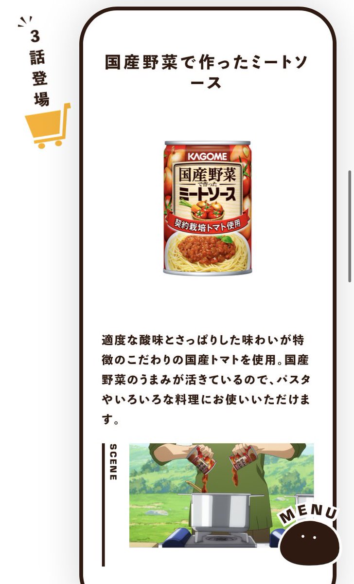 とんスキの協力企業チートすぎる
登場した調味料紹介も抜かりなし
主人公のムコーダさんは「〇〇入れただけだが?俺またなんかやっちゃいました?」系じゃなくて、これ入れたら絶対美味いやつ!調味料ありがたいなぁ☺️って感謝するスタンス良い…たまにお惣菜や調理パンの時があるのが妙にホッとする。 