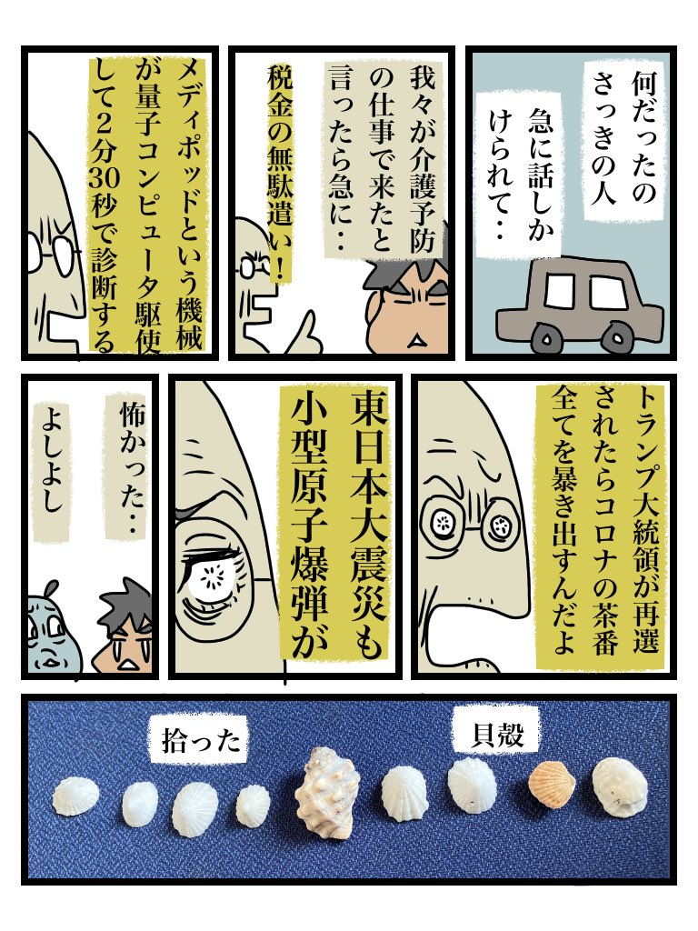 岩手県野田村の美しい浜辺にきました 