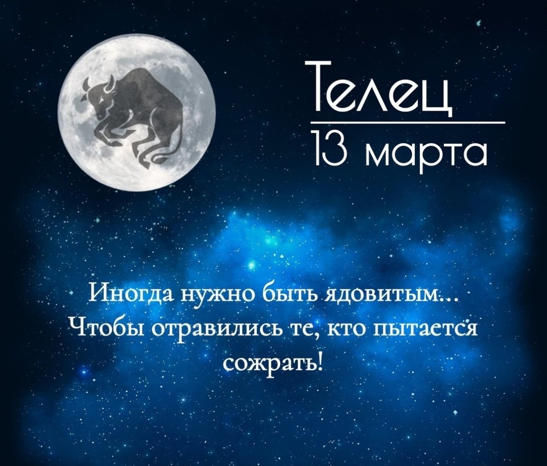 Гороскоп telec