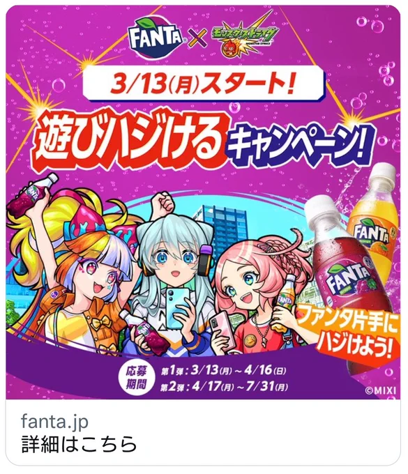 モンスト×ファンタ キャンペーン開催!