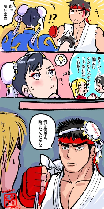 タグに可愛い春麗…いいねぇ😺💓
私も使おう〜✨そしてここぞと隆春漫画を載せる拙者…(笑)
#StreetFighter
#隆春 https://t.co/xSMQCzUUfK