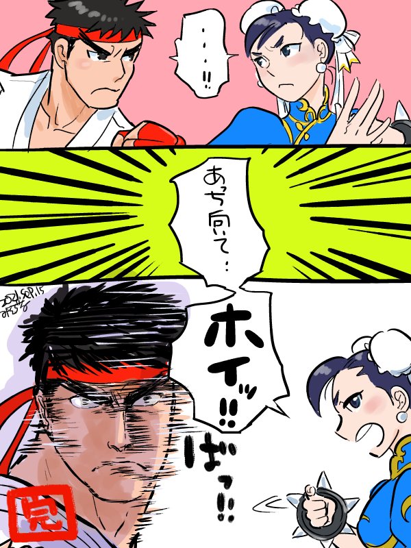 タグに可愛い春麗…いいねぇ😺💓
私も使おう〜✨そしてここぞと隆春漫画を載せる拙者…(笑)
#StreetFighter
#隆春 https://t.co/xSMQCzUUfK
