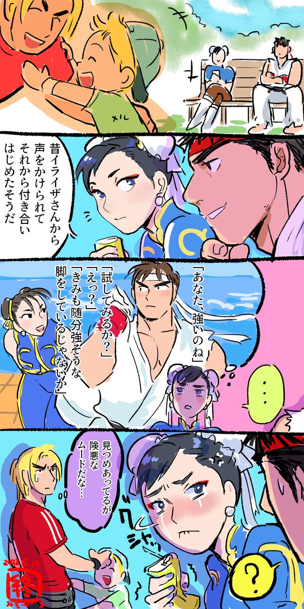 タグに可愛い春麗…いいねぇ😺💓
私も使おう〜✨そしてここぞと隆春漫画を載せる拙者…(笑)
#StreetFighter
#隆春 https://t.co/xSMQCzUUfK