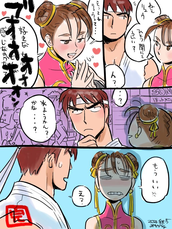 タグに可愛い春麗…いいねぇ😺💓
私も使おう〜✨そしてここぞと隆春漫画を載せる拙者…(笑)
#StreetFighter
#隆春 https://t.co/xSMQCzUUfK