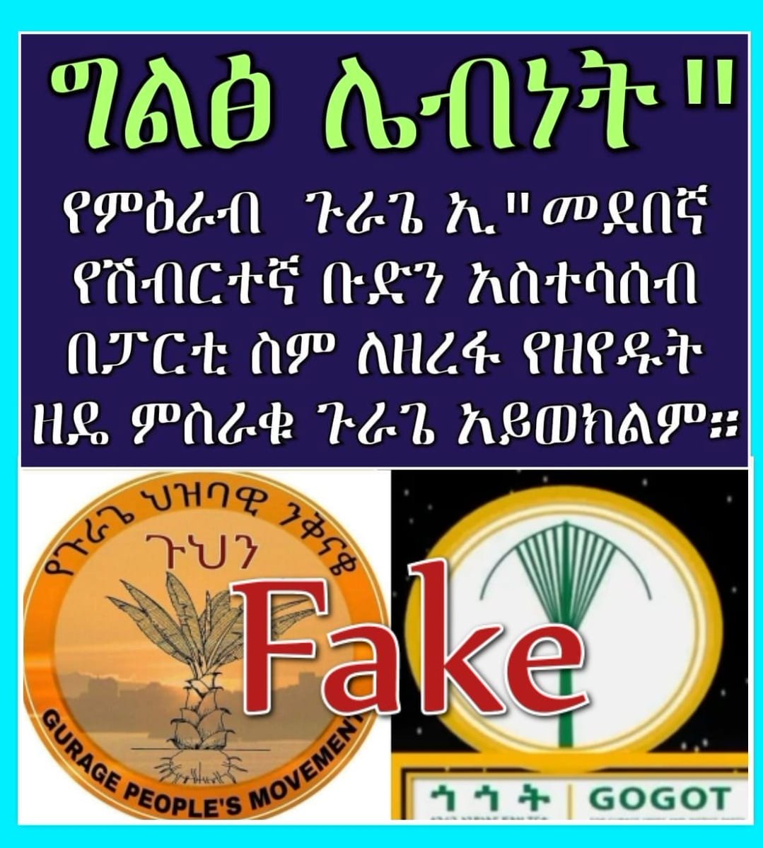 SemiraMuhammed9's tweet photo. መንግስት ይህን በሙሉ ጉራጌ ስም በፓርቲ ስም የተጠነሰሰ የም/ብ ጉራጌ የሽብር ቡድን ሴራ የምስራቅ ጉራጌ ህዝብ እንደማይወክልና አስቸኳይ ሊያጤነው ይገባል። https://t.co/rHxvfbhaeq